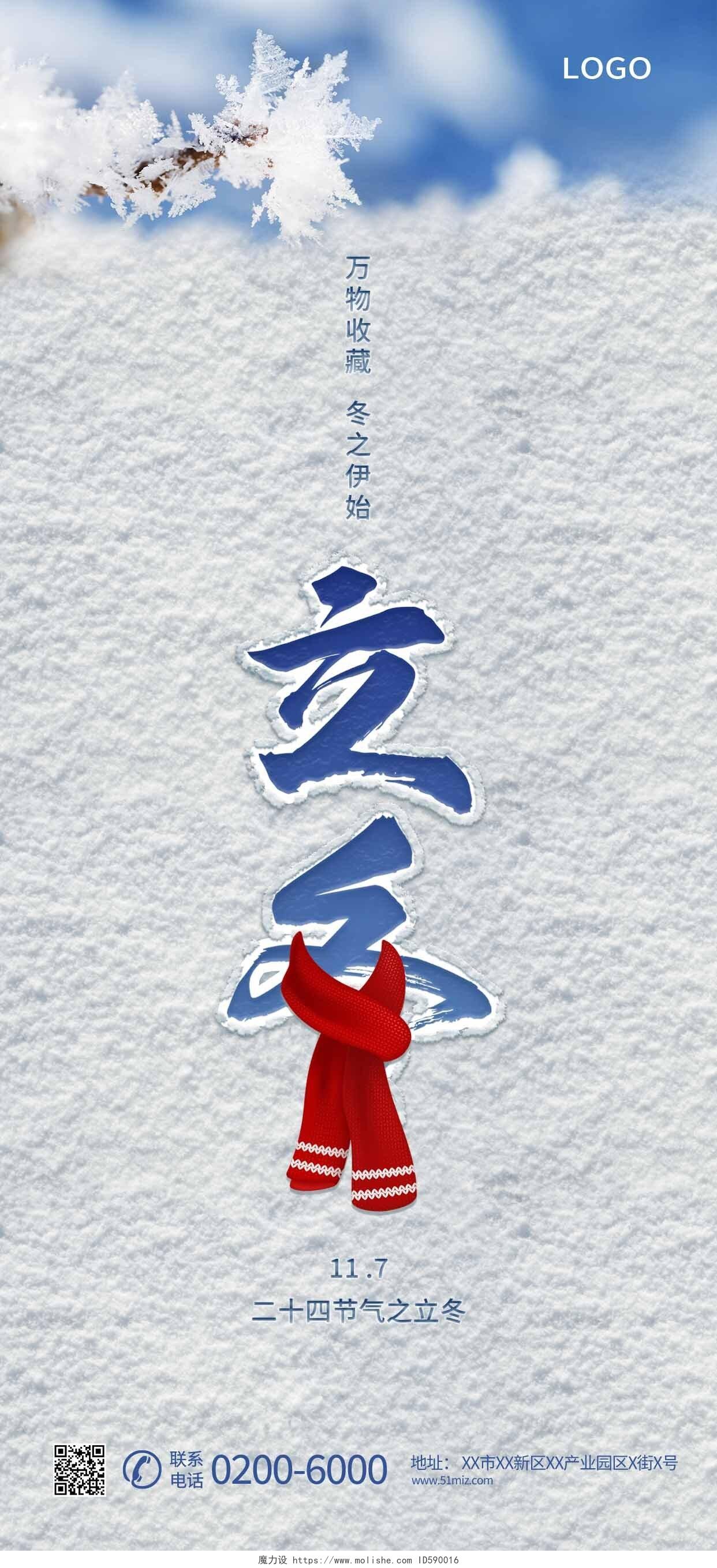 中国传统节日创意围巾字体设计立冬手机宣传海报节日